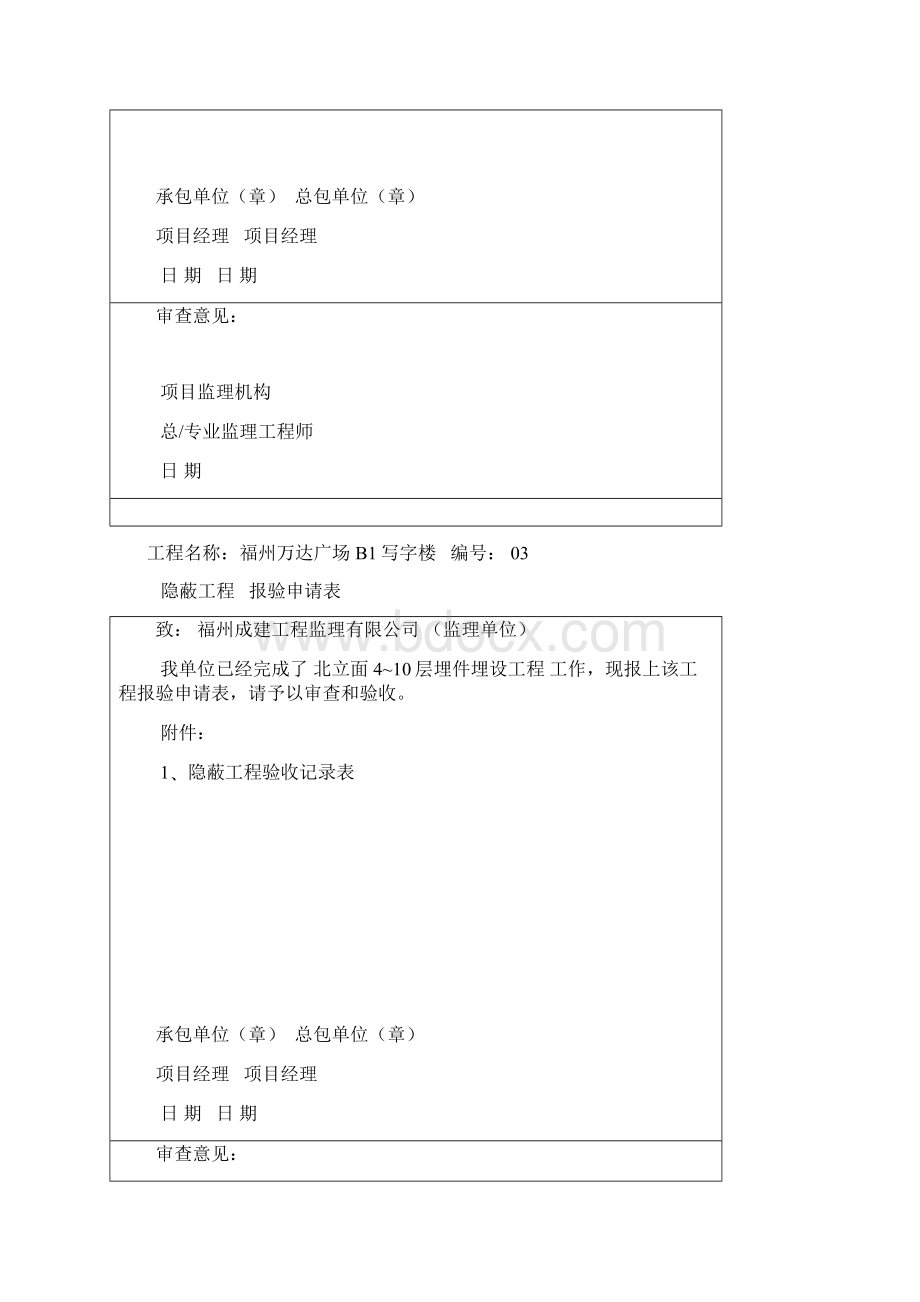 隐蔽工程报验申请表.docx_第3页