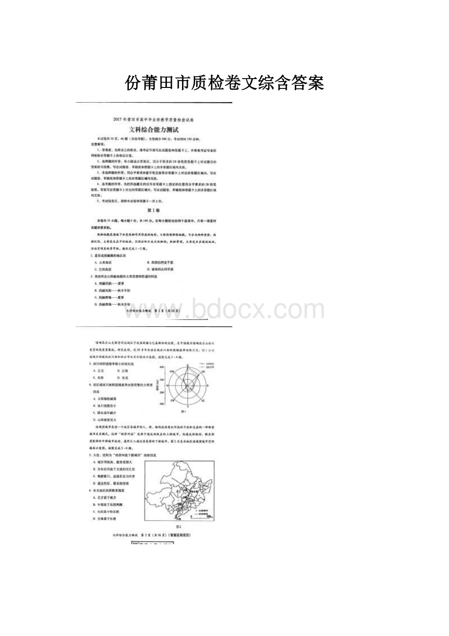 份莆田市质检卷文综含答案.docx_第1页