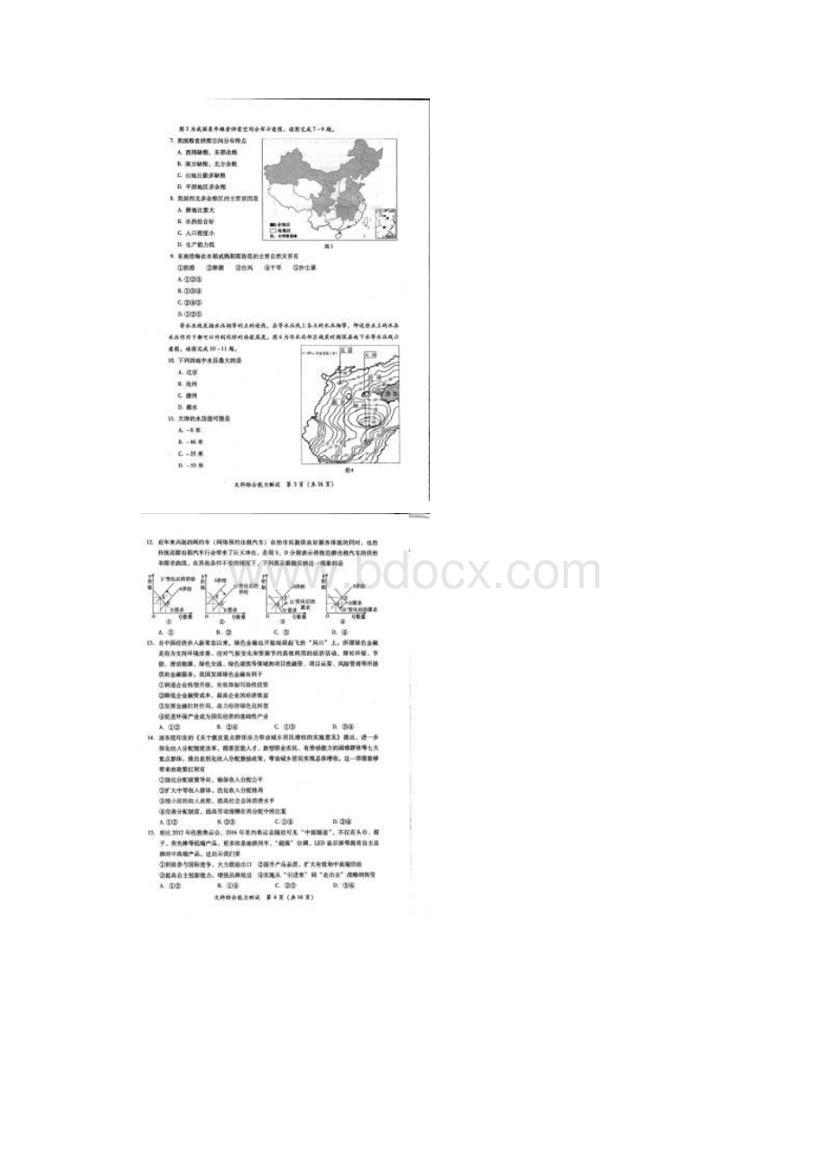 份莆田市质检卷文综含答案.docx_第2页