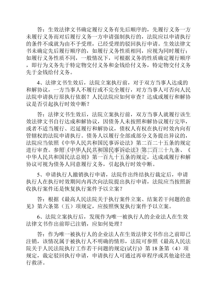 关于执行疑难法律问题解答注意收藏.docx_第2页