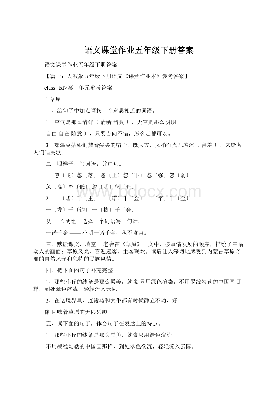 语文课堂作业五年级下册答案.docx_第1页