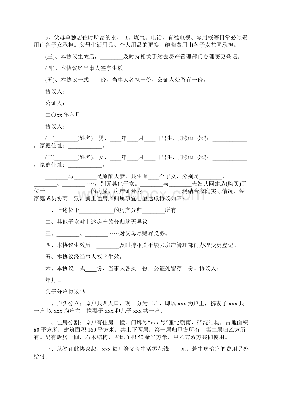 家庭分家协议书完整版.docx_第2页