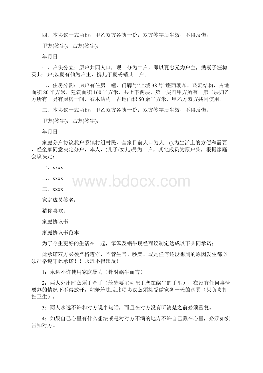 家庭分家协议书完整版.docx_第3页