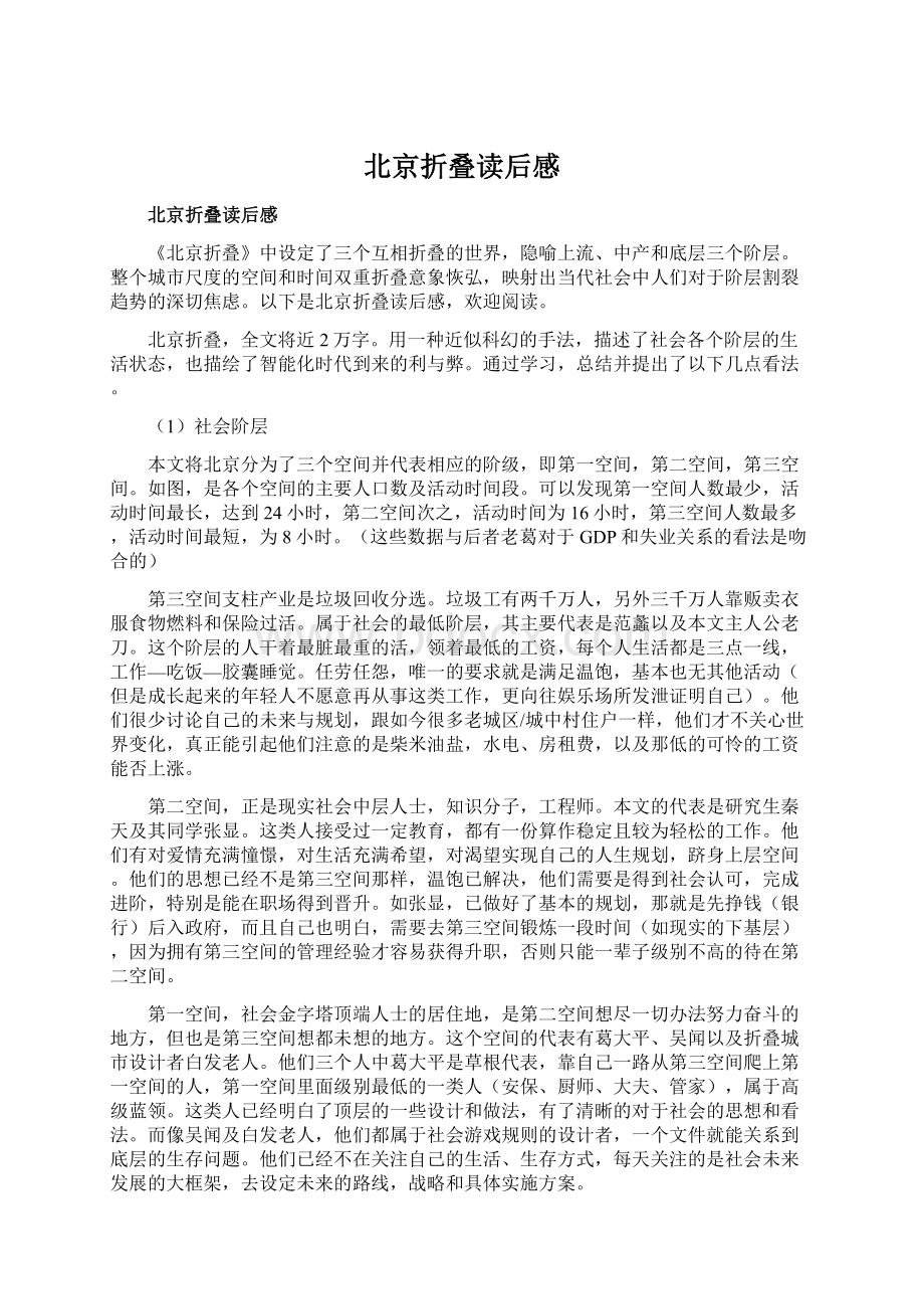 北京折叠读后感.docx_第1页