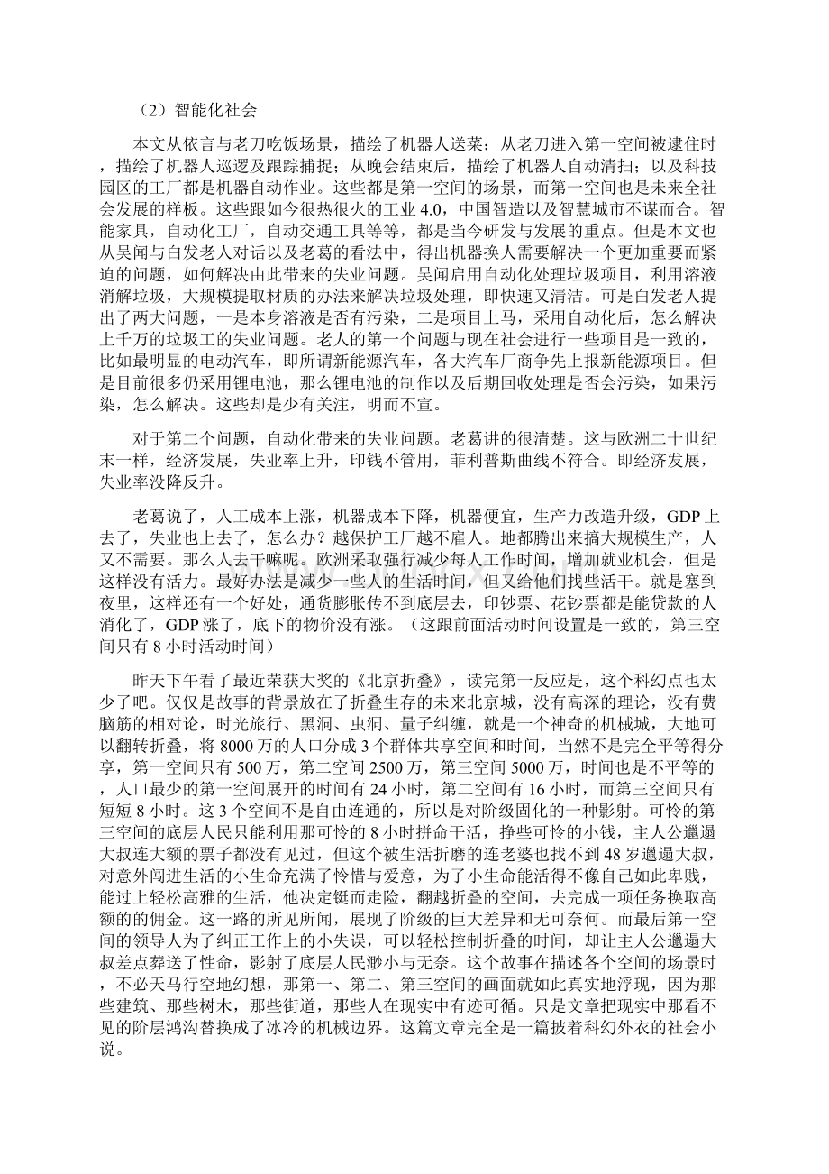 北京折叠读后感.docx_第2页