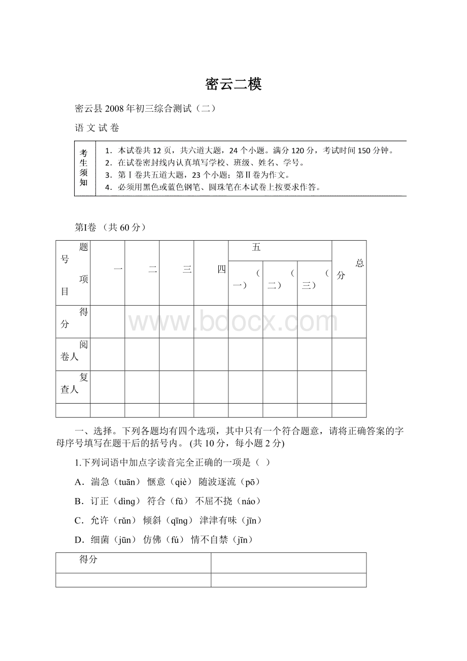 密云二模.docx_第1页