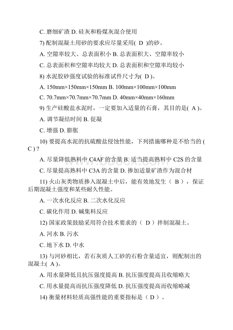 混凝土设计大赛试题库Word文档格式.docx_第2页