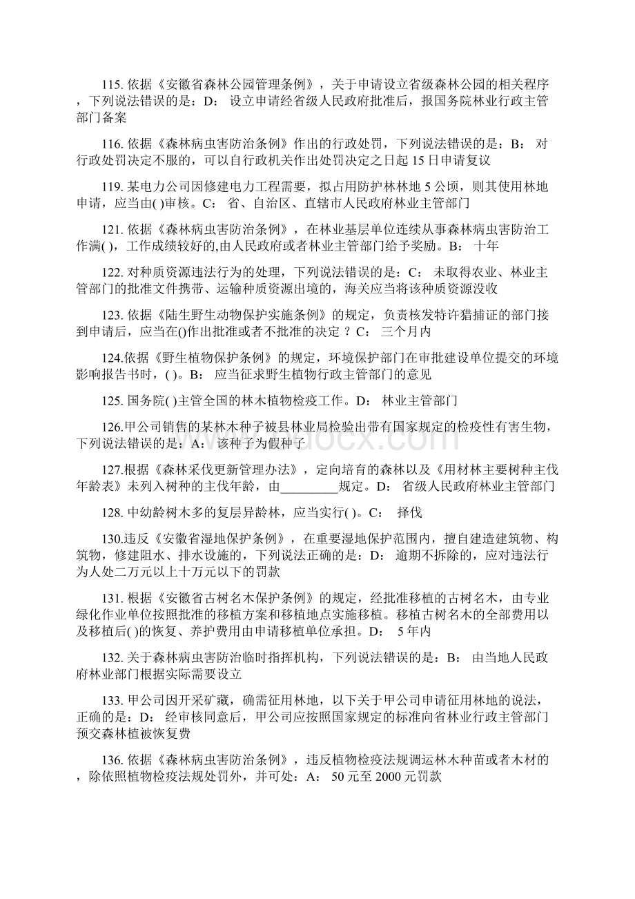 安徽林业执法证考试题及答案.docx_第2页