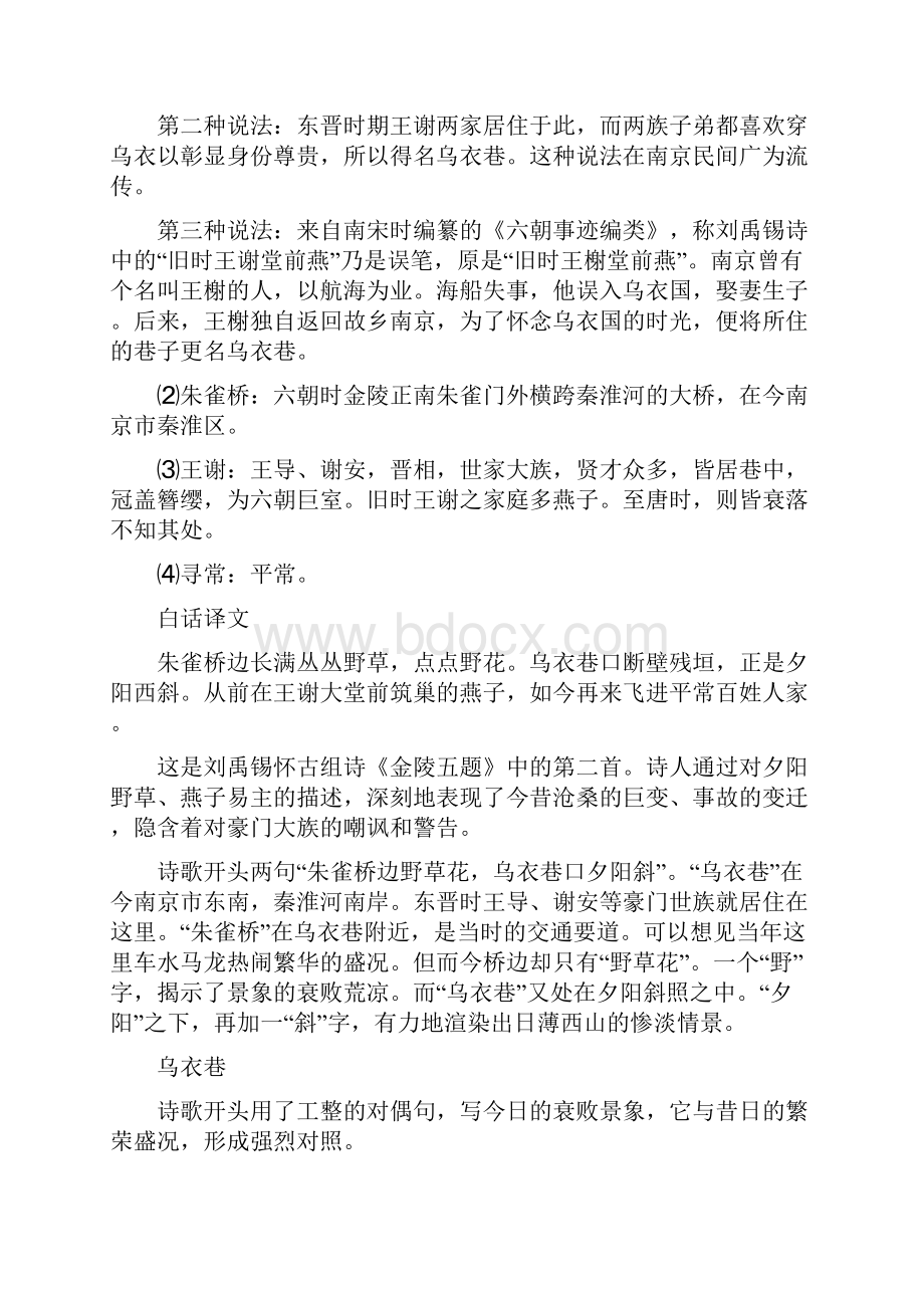 诗词表现手法.docx_第3页