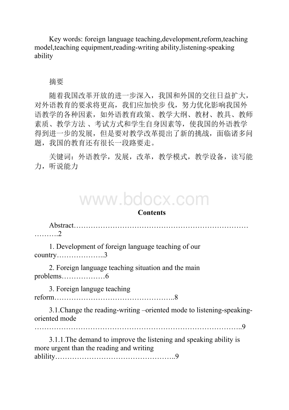 Development of foreign language teaching and reformation.docx_第2页