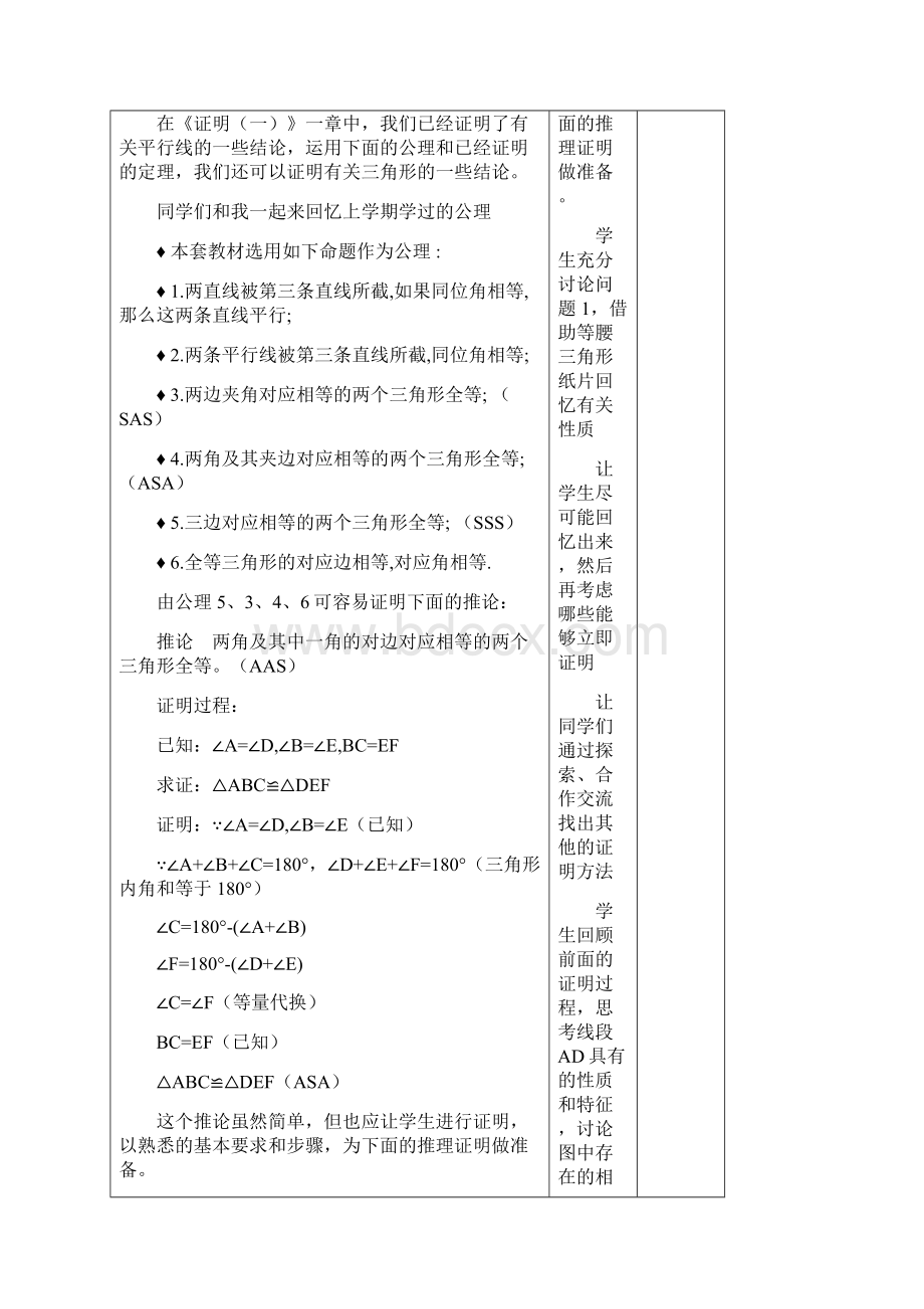 北师大版九上全部教案.docx_第2页