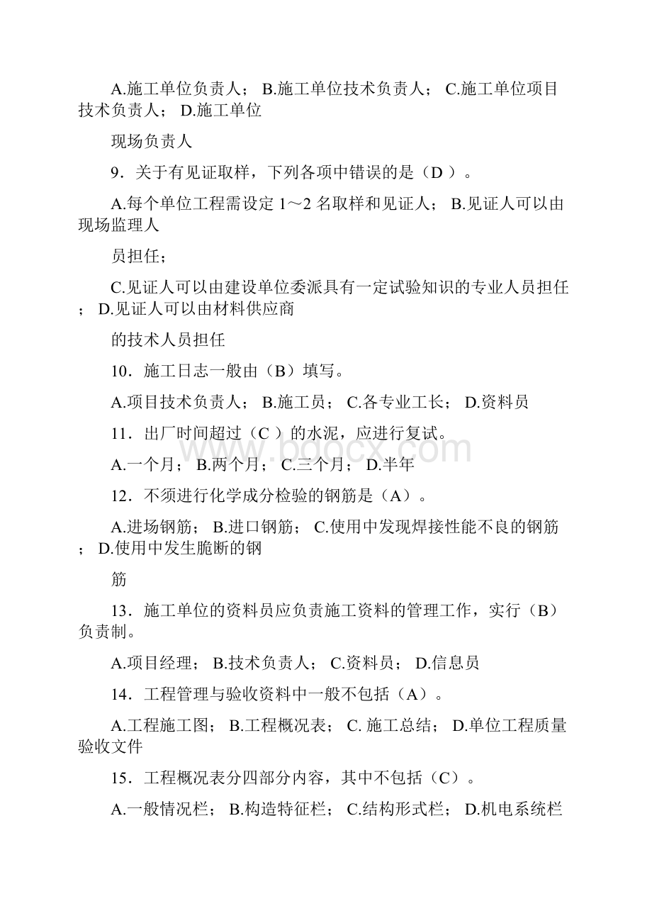 资料员岗位实务知识Word文档下载推荐.docx_第2页