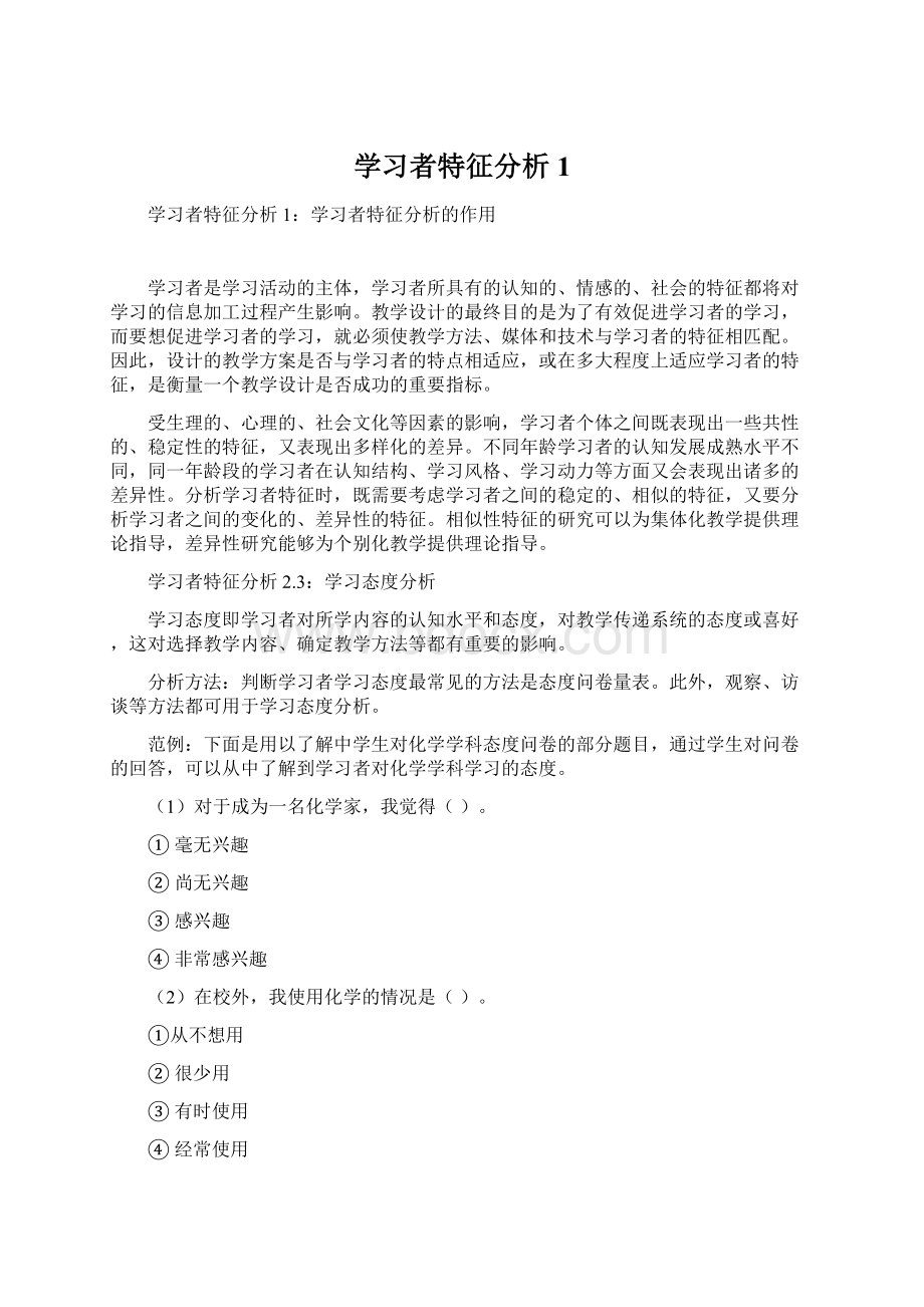 学习者特征分析1.docx