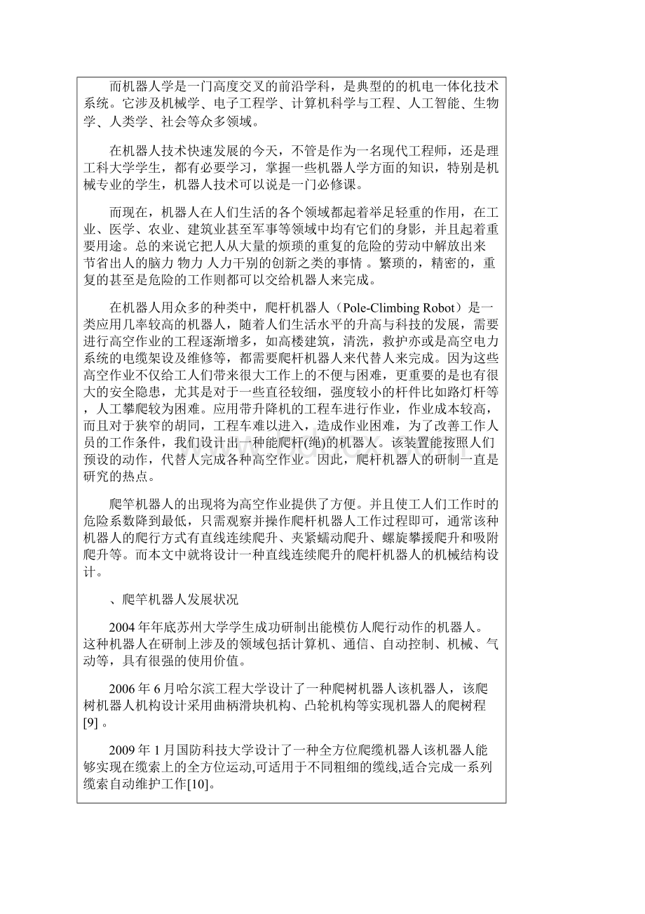 毕业设计爬杆机器人机械结构设计Word文件下载.docx_第2页