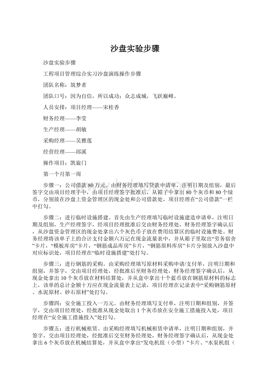 沙盘实验步骤Word下载.docx