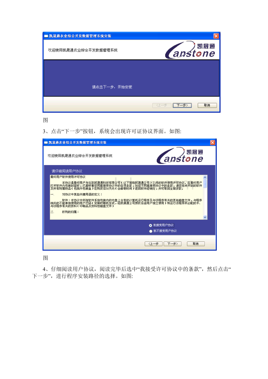 农业综合开发数据管理系统用户手册Word下载.docx_第3页