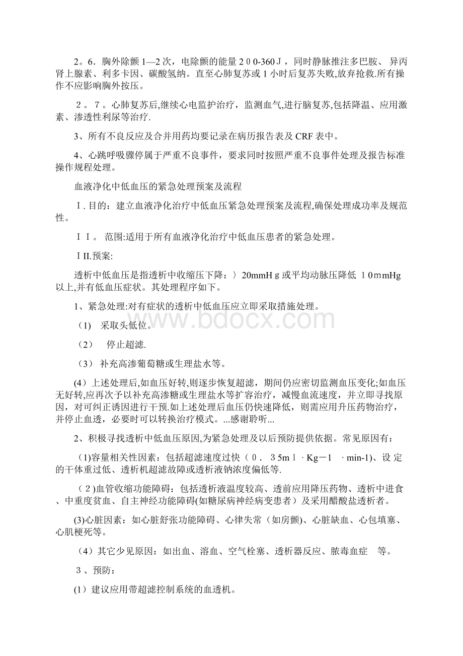 血透室应急预案最新版.docx_第2页