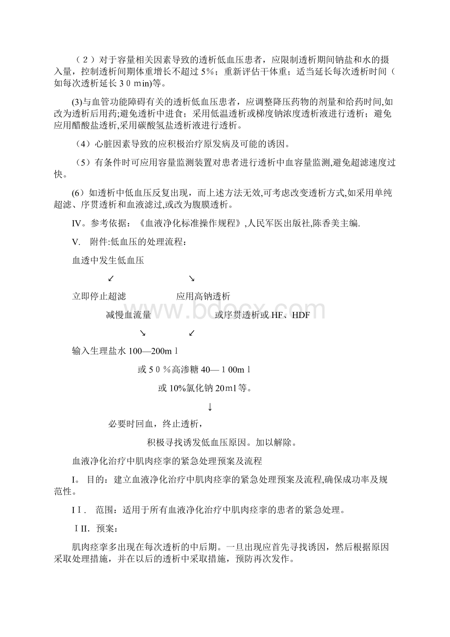 血透室应急预案最新版.docx_第3页