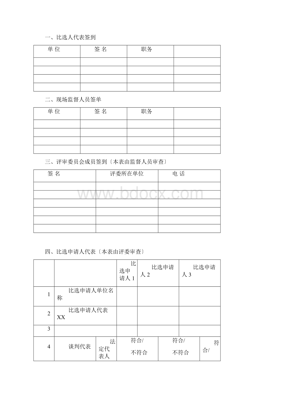 竞争性谈判方案.docx_第3页