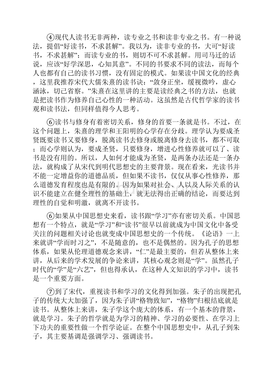 广西桂林市临桂区两江中学学年高二下学期第二次月考语文试题 Word版含答案.docx_第2页