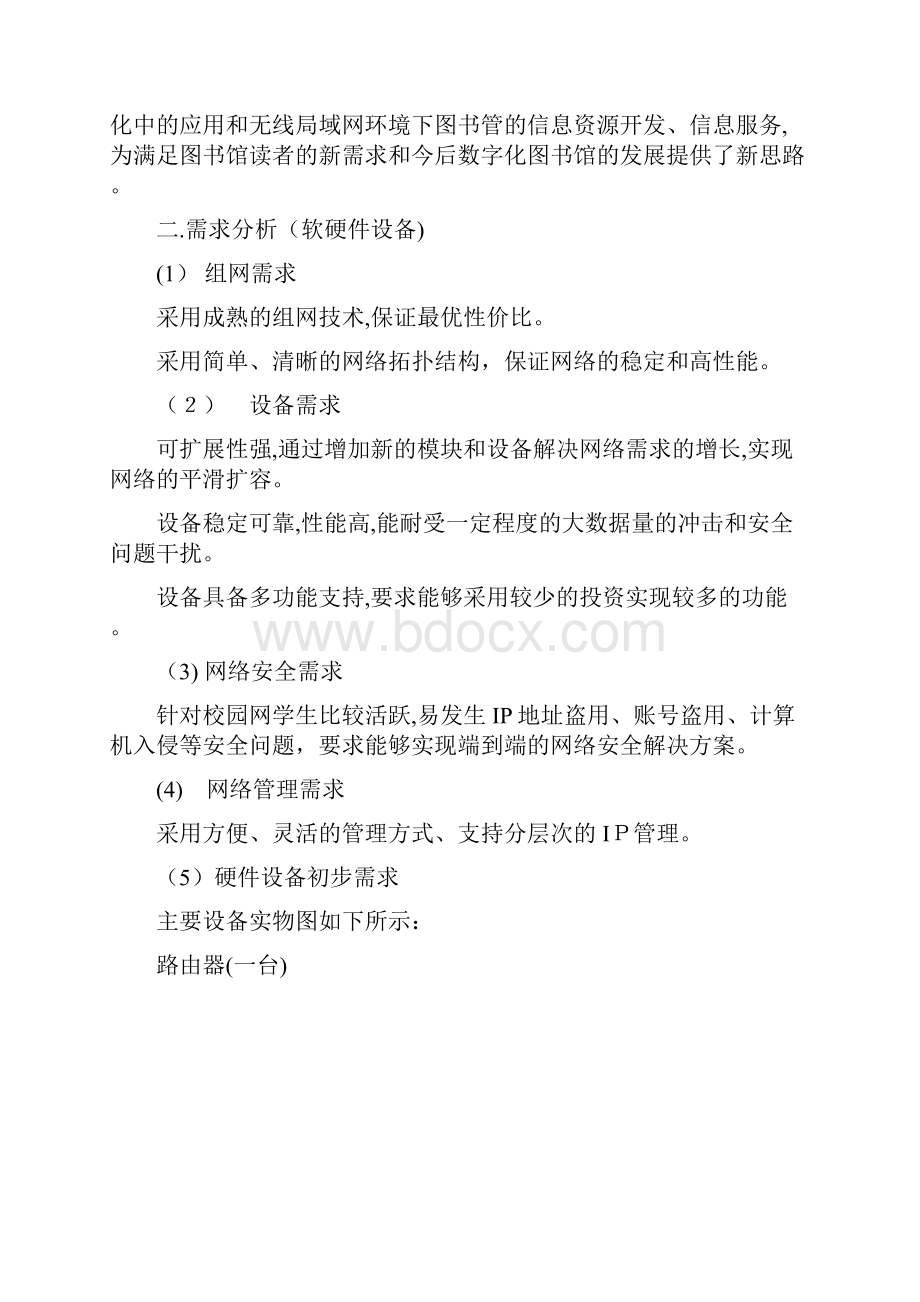 图书馆无线局域网组建方案.docx_第2页