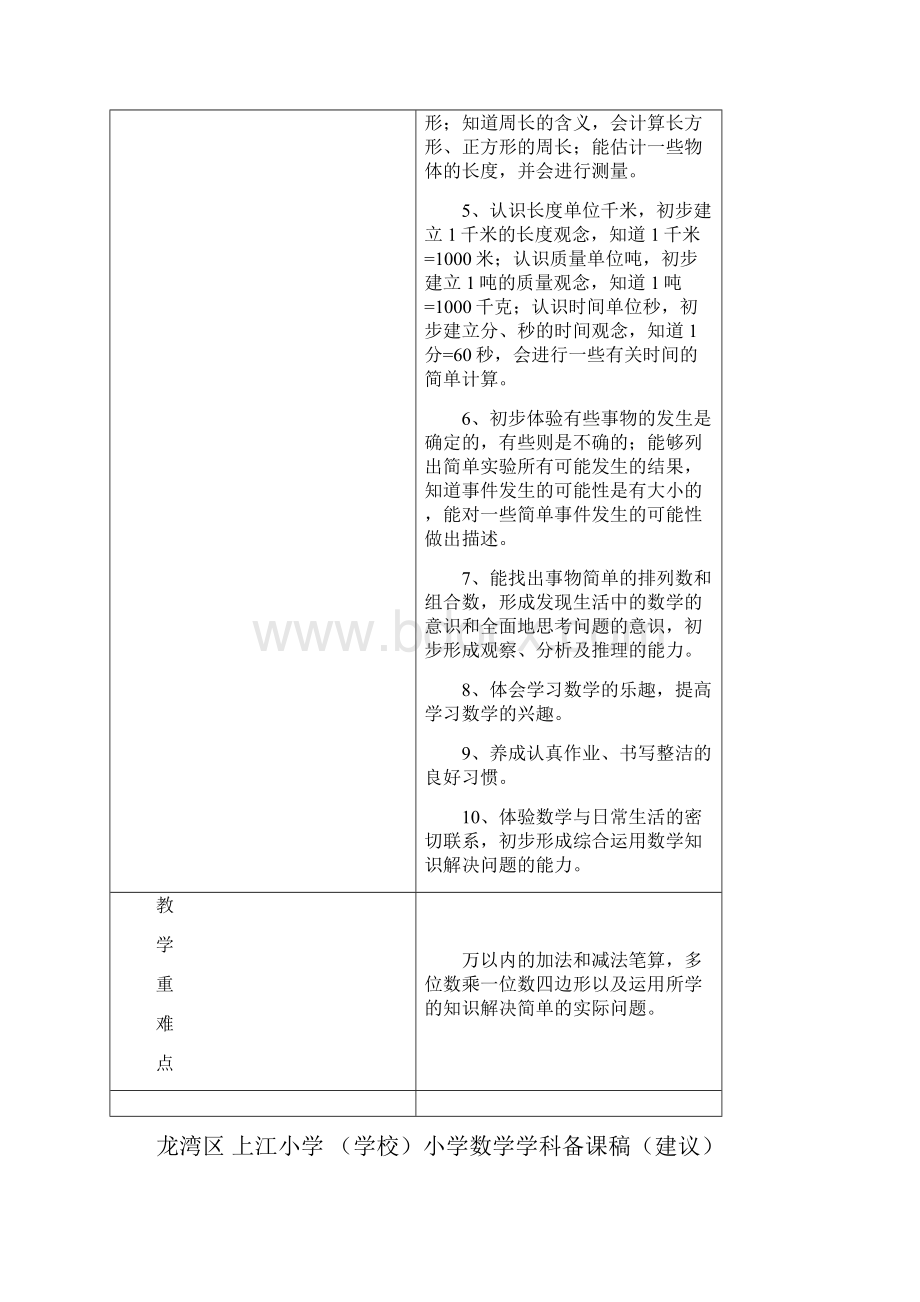 三年级数学总复习新版Word格式.docx_第2页