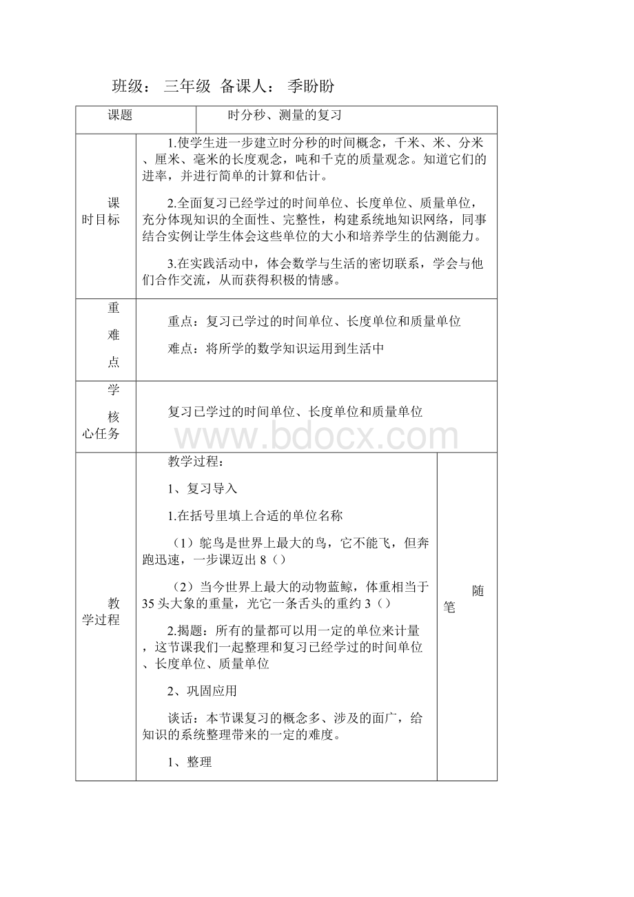 三年级数学总复习新版Word格式.docx_第3页