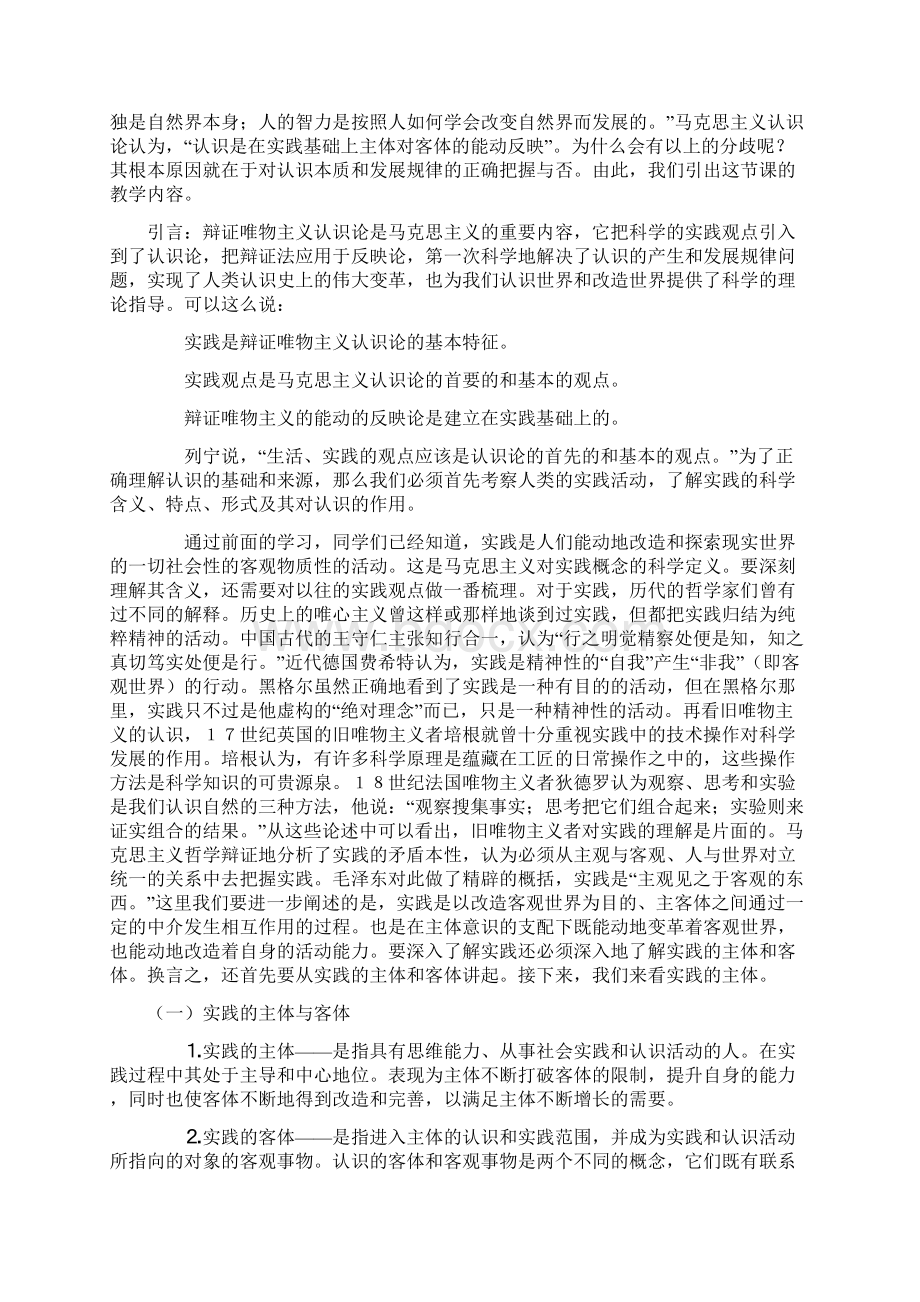 第二章认识世界和改造世界Word格式.docx_第2页