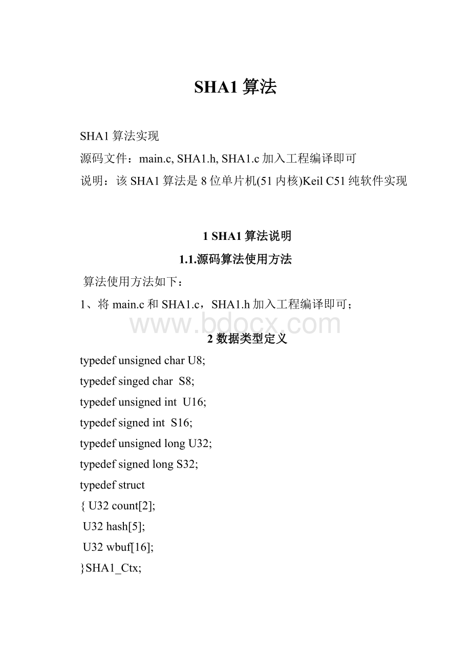 SHA1算法.docx_第1页