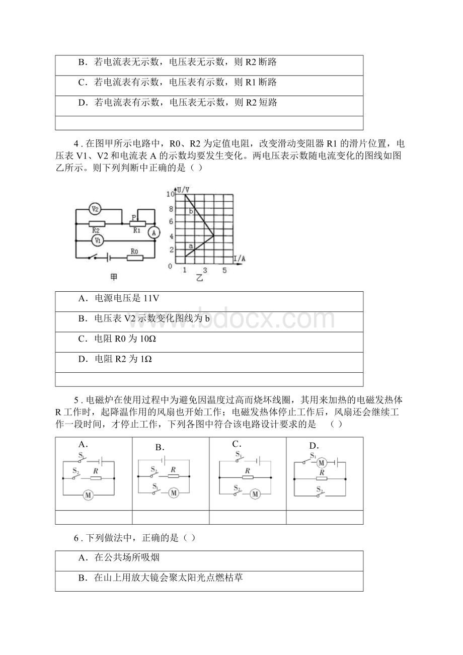 湘教版九年级月考物理试题新版Word格式文档下载.docx_第2页