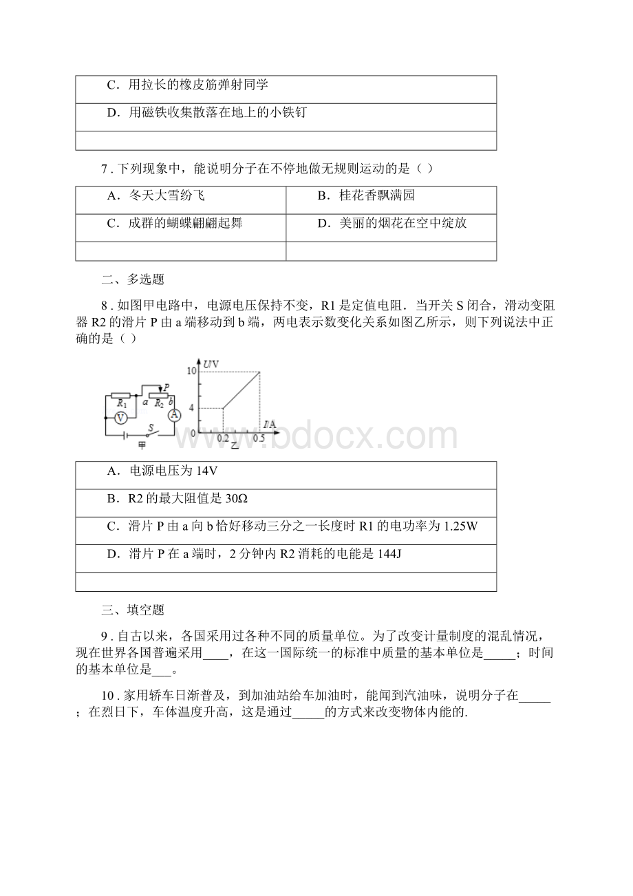 湘教版九年级月考物理试题新版Word格式文档下载.docx_第3页