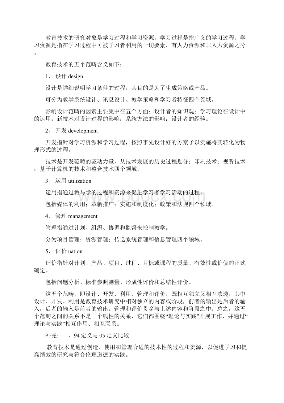 完整版何克抗《教育技术学》复习绝佳笔记.docx_第2页