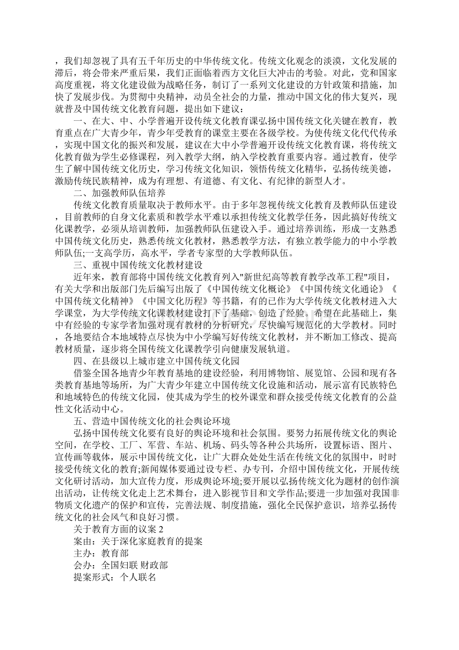 关于教育方面的议案Word下载.docx_第2页