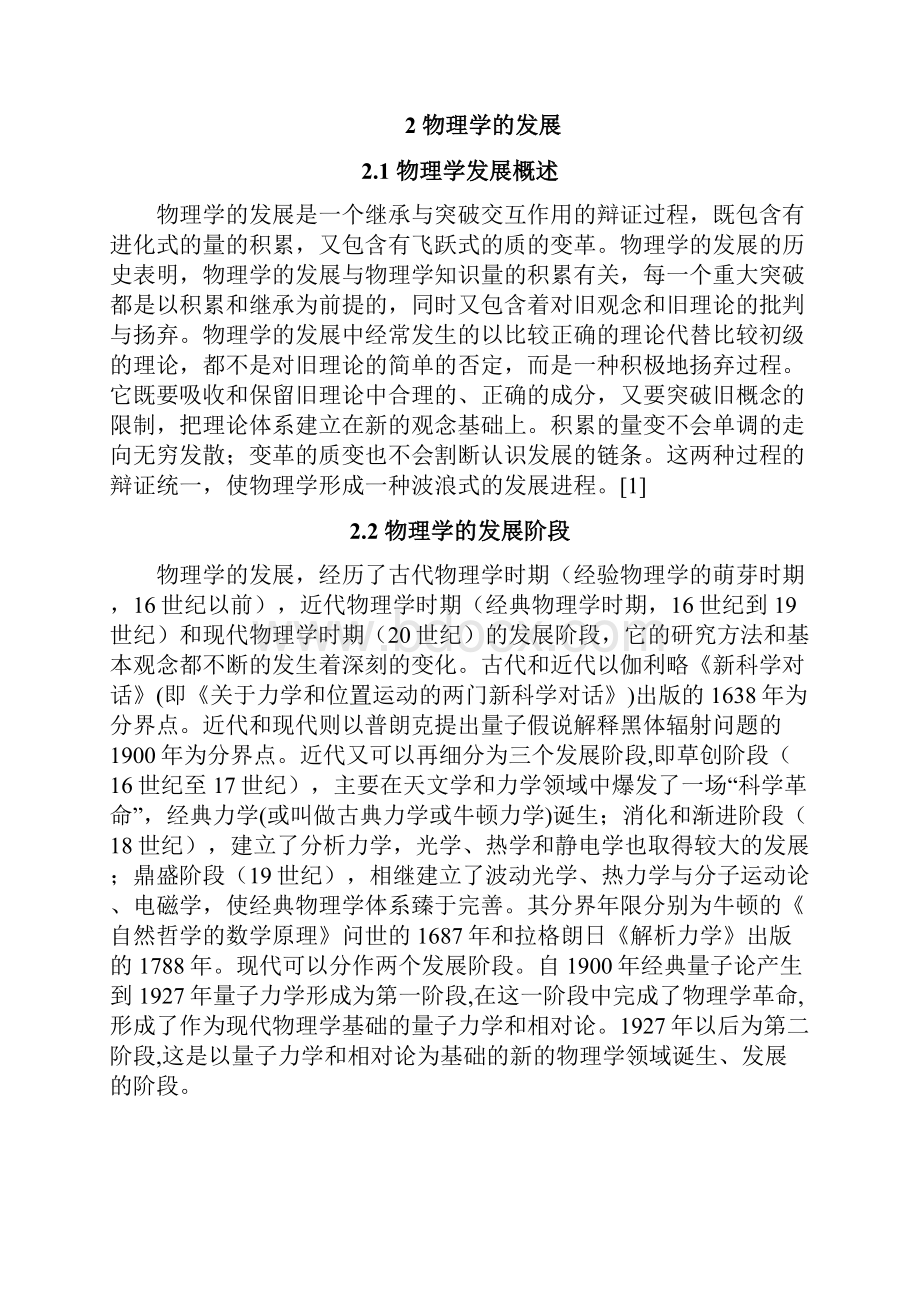 试论物理与科学技术在历史上的互相影响与促进.docx_第3页