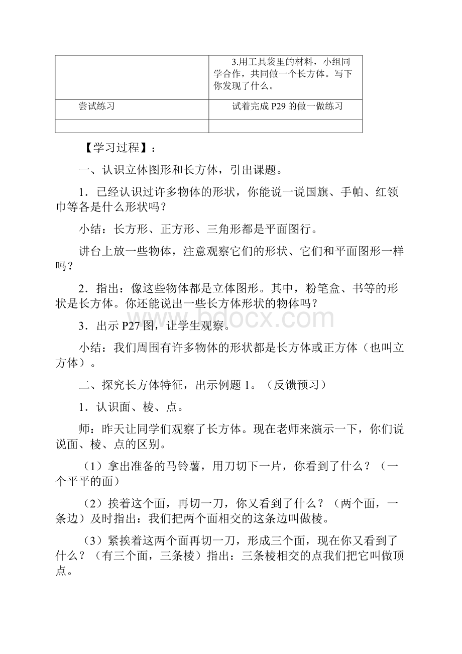 小学第十册数学长方体和正方体教学设计.docx_第2页