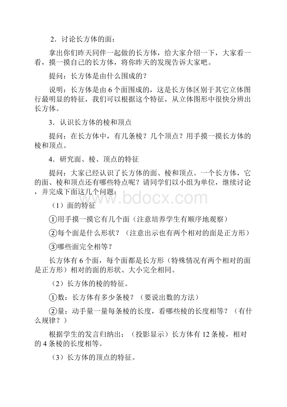 小学第十册数学长方体和正方体教学设计.docx_第3页