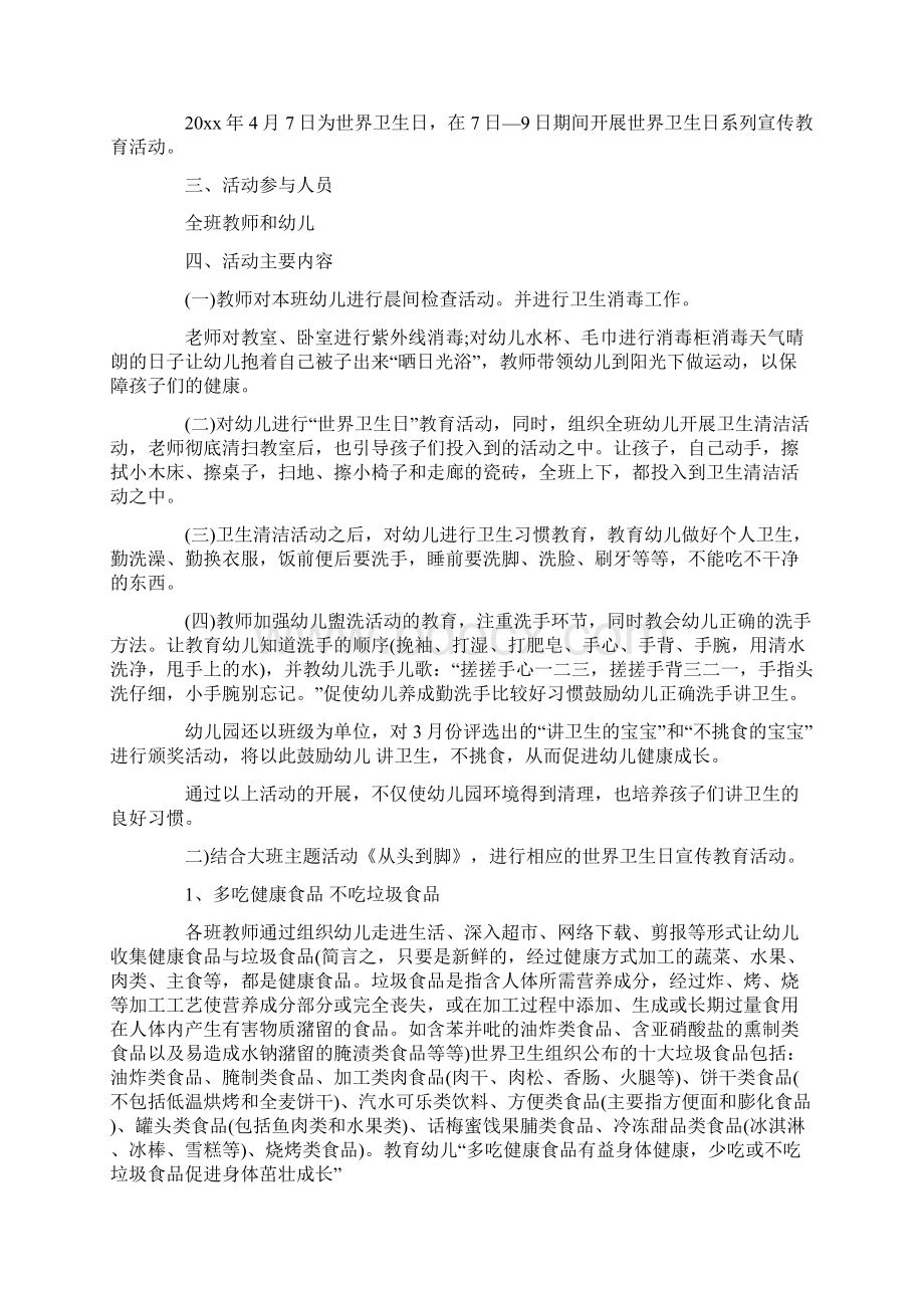 关于活动策划方案模板集合5篇最新.docx_第2页