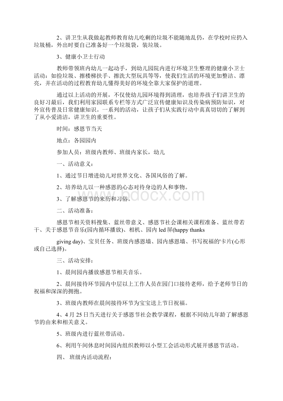 关于活动策划方案模板集合5篇最新.docx_第3页