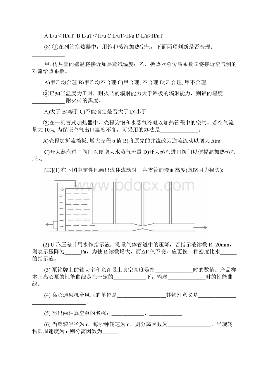 化工试题修改版.docx_第2页