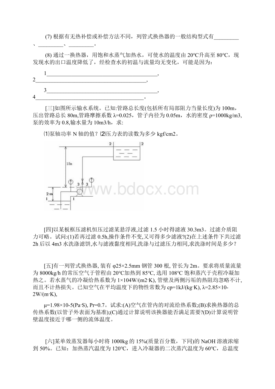 化工试题修改版.docx_第3页