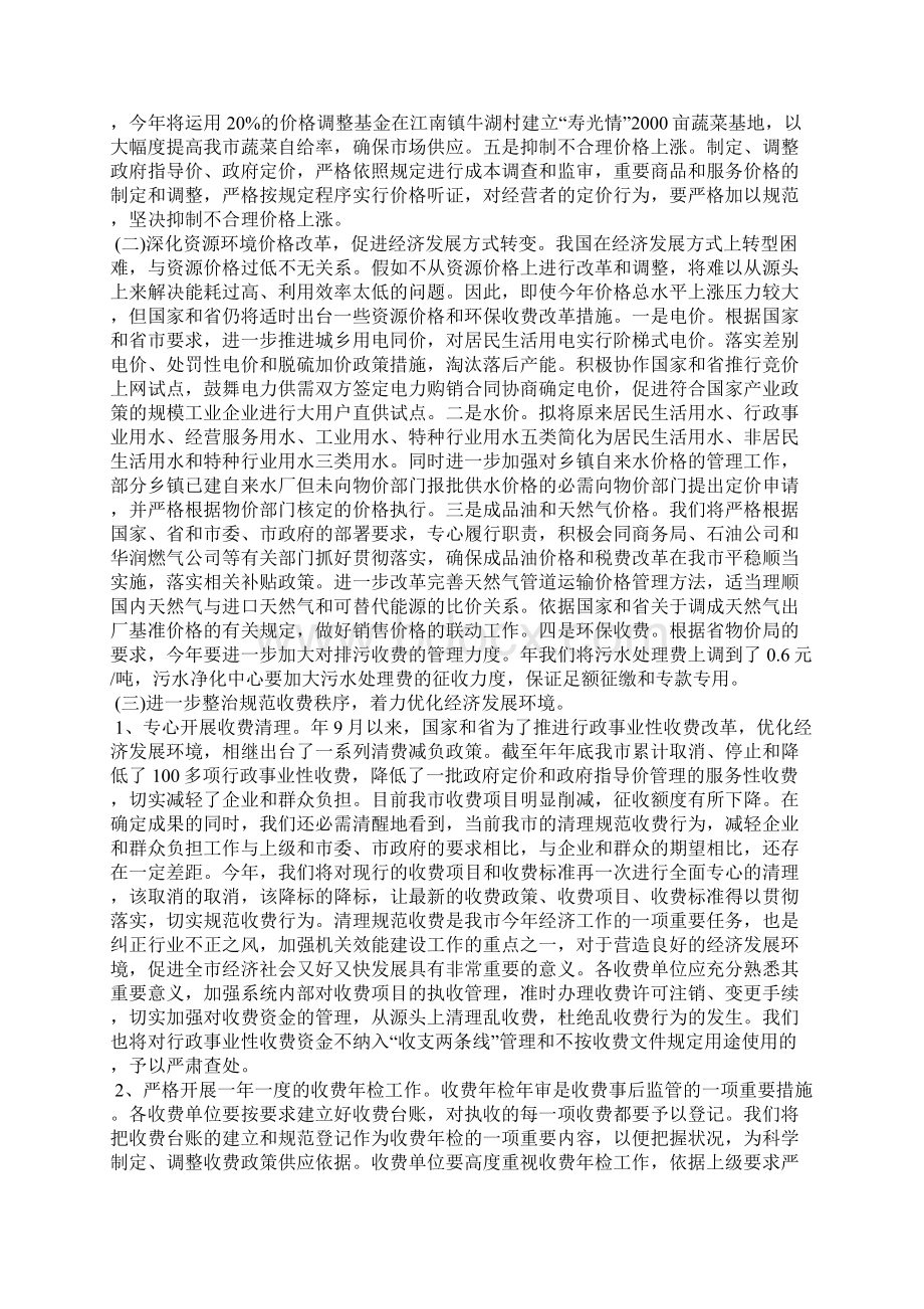 价格工作会议上领导讲话.docx_第3页