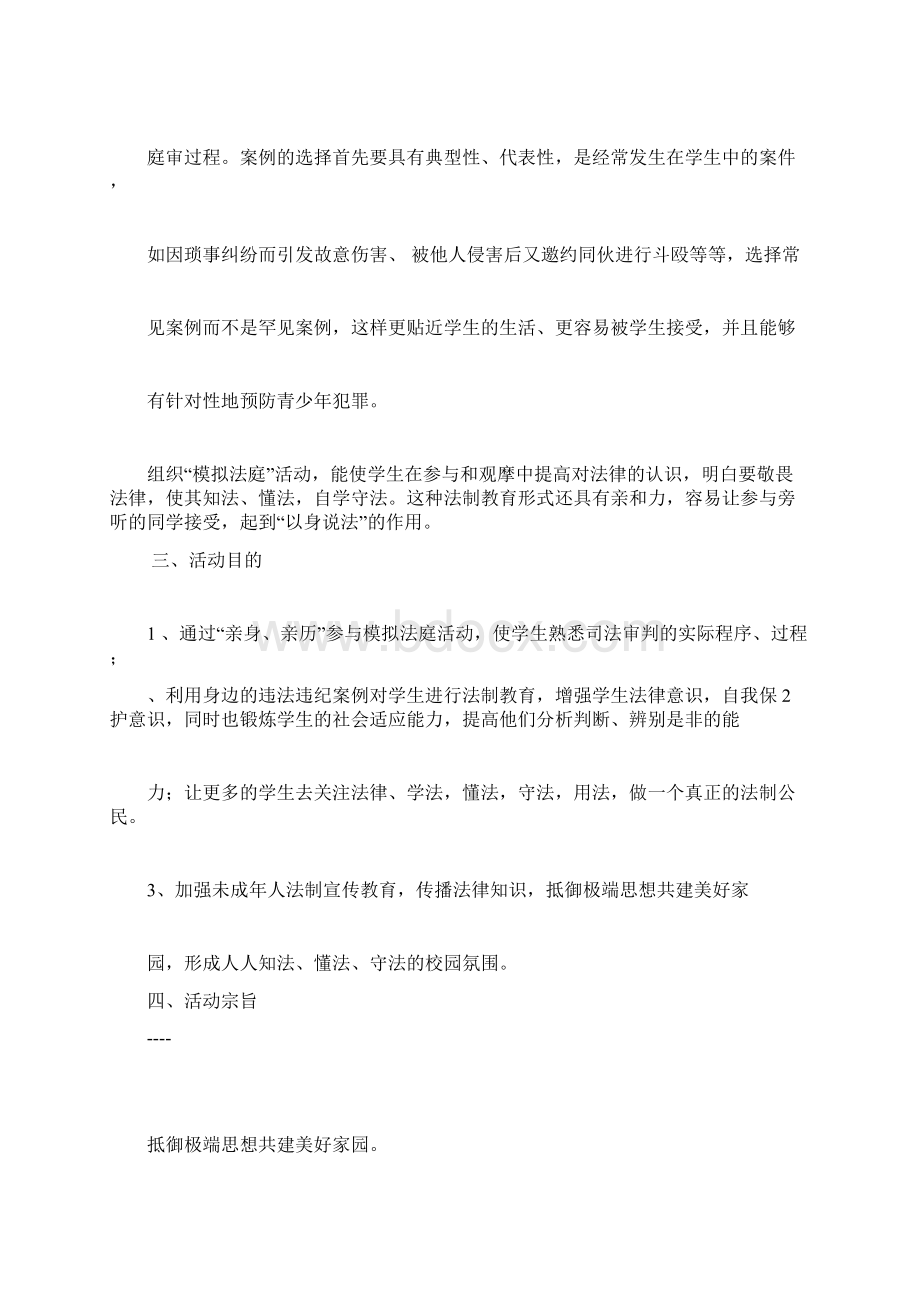 综合实践模拟法庭.docx_第2页