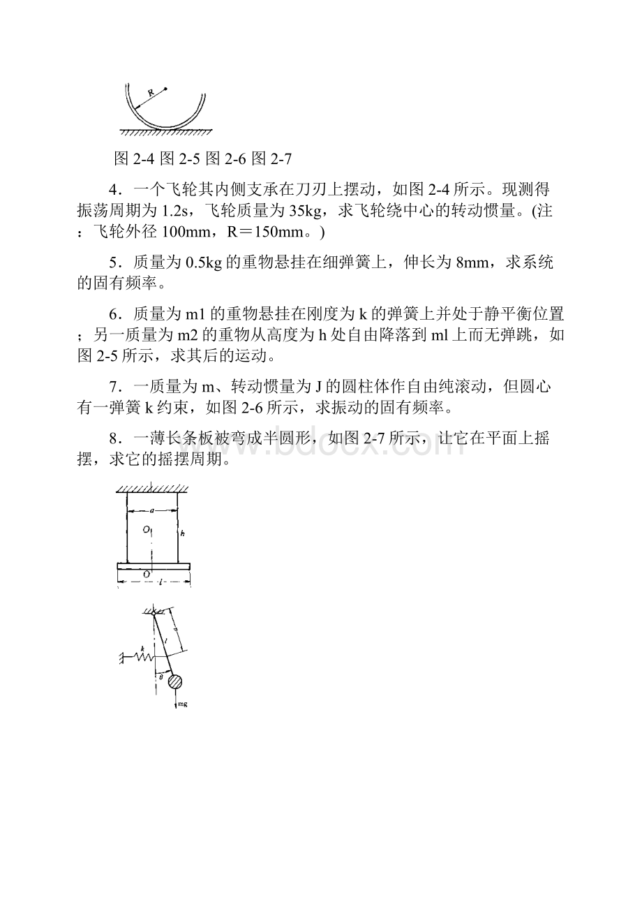 机械振动基础习题文档格式.docx_第3页