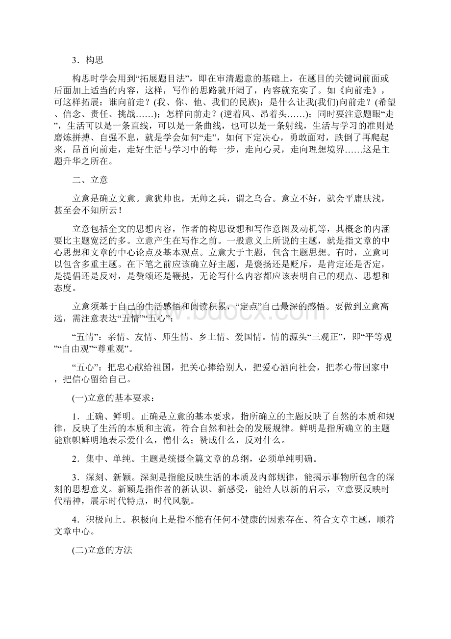 河北省中考语文第6部分一高分作文这样写复习检测Word文件下载.docx_第2页