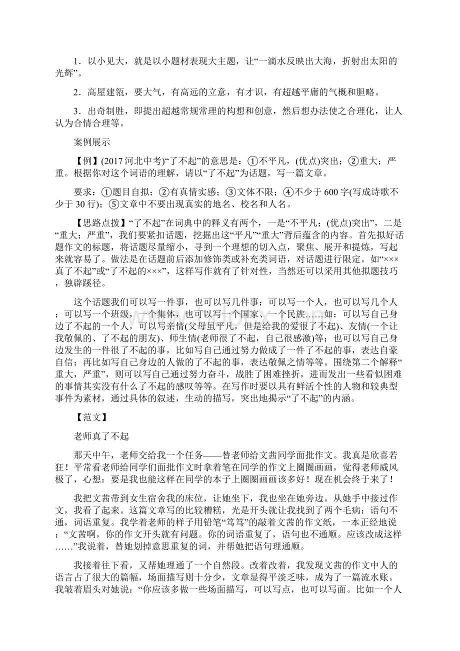 河北省中考语文第6部分一高分作文这样写复习检测Word文件下载.docx_第3页