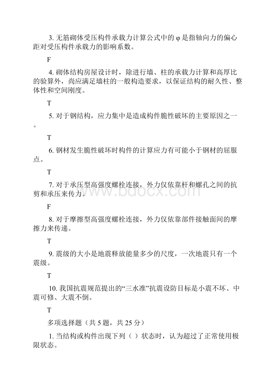 电大建筑结构形考Word文档下载推荐.docx_第3页