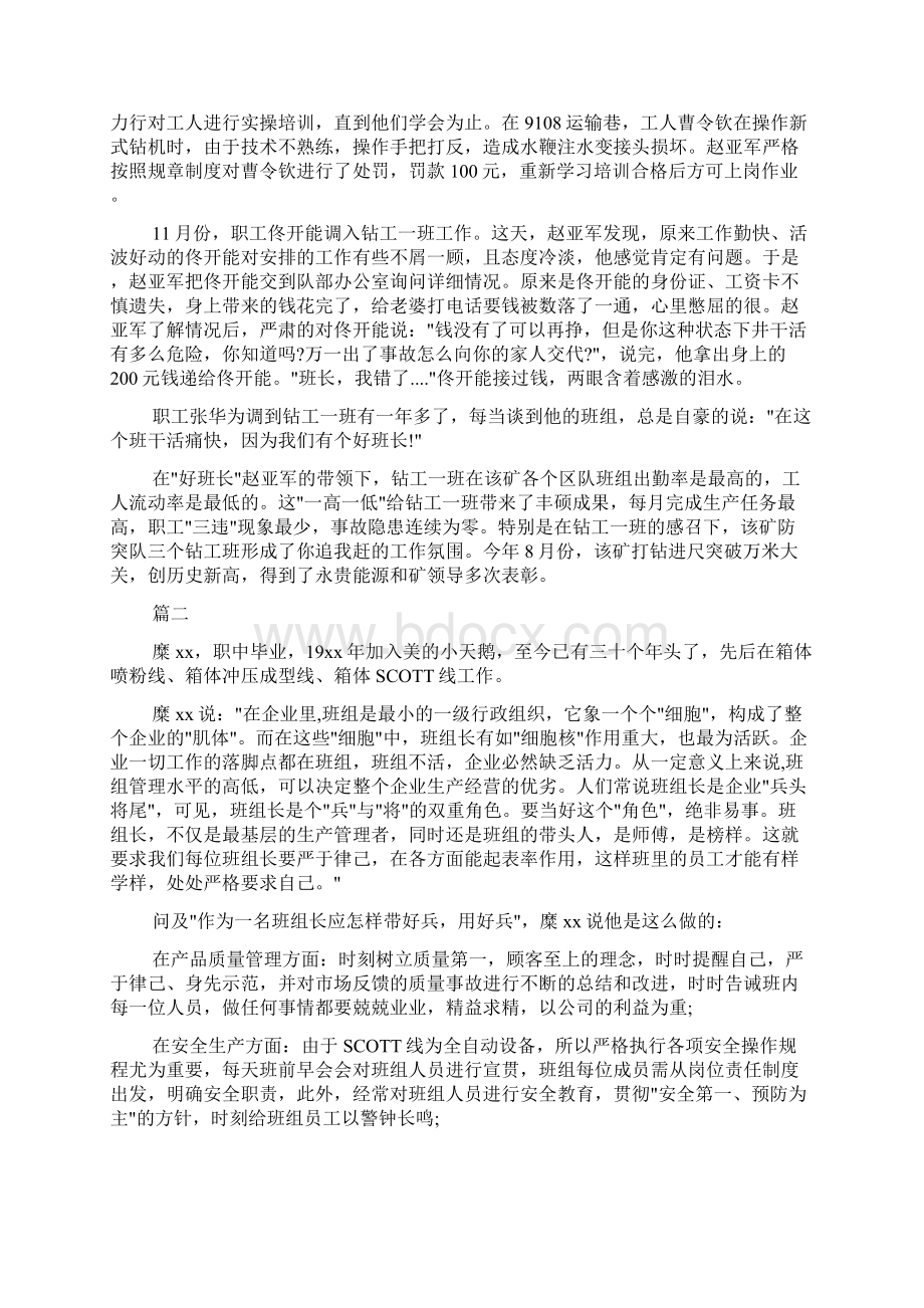 班组长个人先进事迹材料.docx_第2页