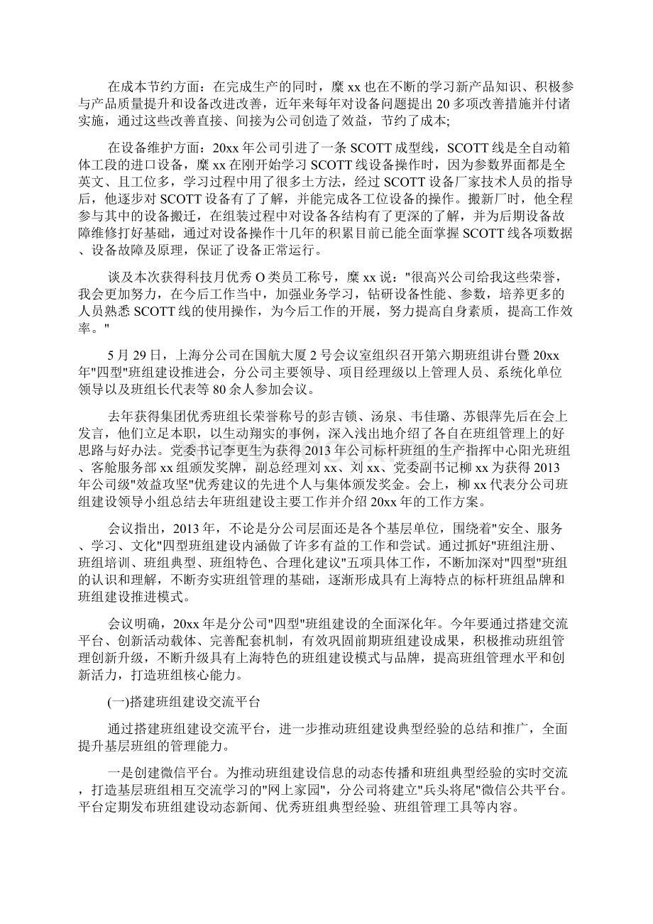 班组长个人先进事迹材料.docx_第3页