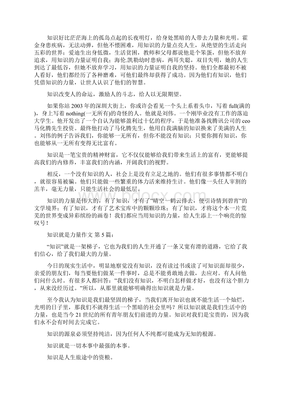 知识就是力量作文20篇Word文档下载推荐.docx_第3页