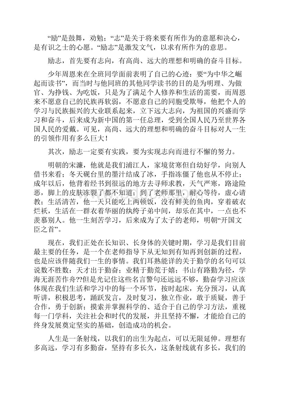 关于广播稿素质教育.docx_第2页